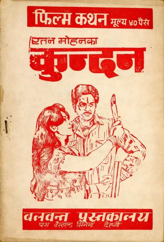 Sohrab Modi (Producer), Kundan, 1955, Cyclostyled Lyrics Leaflet