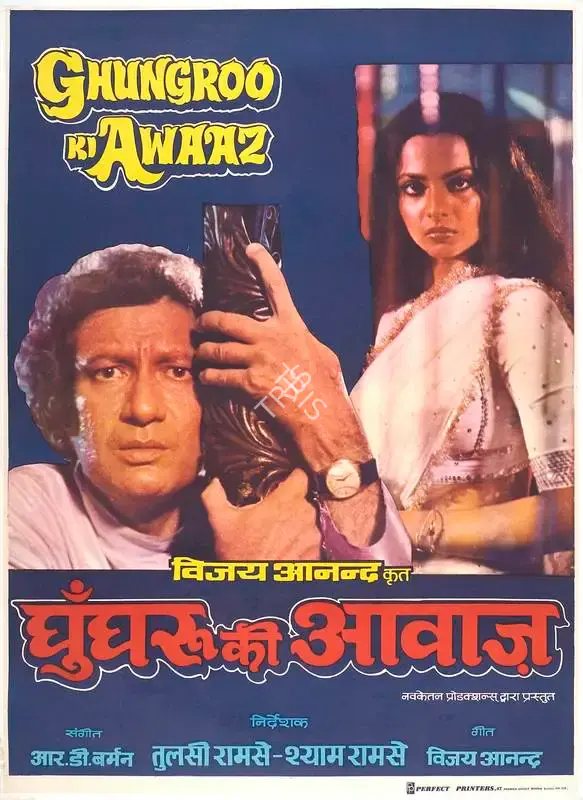 Vijay Anand (Producer), Ghungroo Ki Awaaz, 1981, Full Sheet Poster