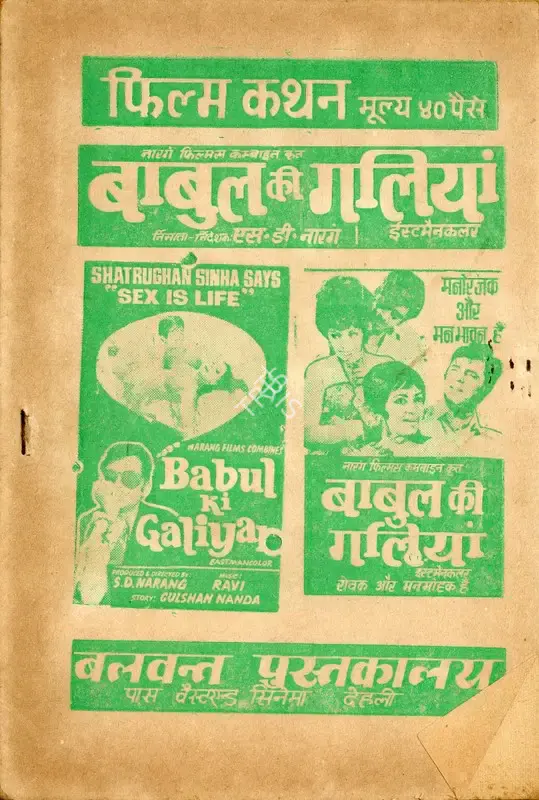 S.D. Narang (Producer), Babul Ki Galiyan, 1972, Cyclostyled Lyrics Leaflet