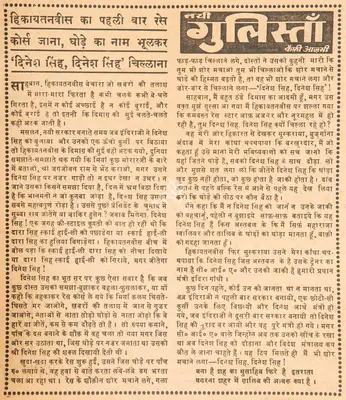 Kaifi Azmi (Poet), Hikayatanvis Ka Pahli Baar Race Course Jana, Ghode Ka Naam bhulkar 'Dinesh Singh, Dinesh Singh' Chillana, 1967, Poem