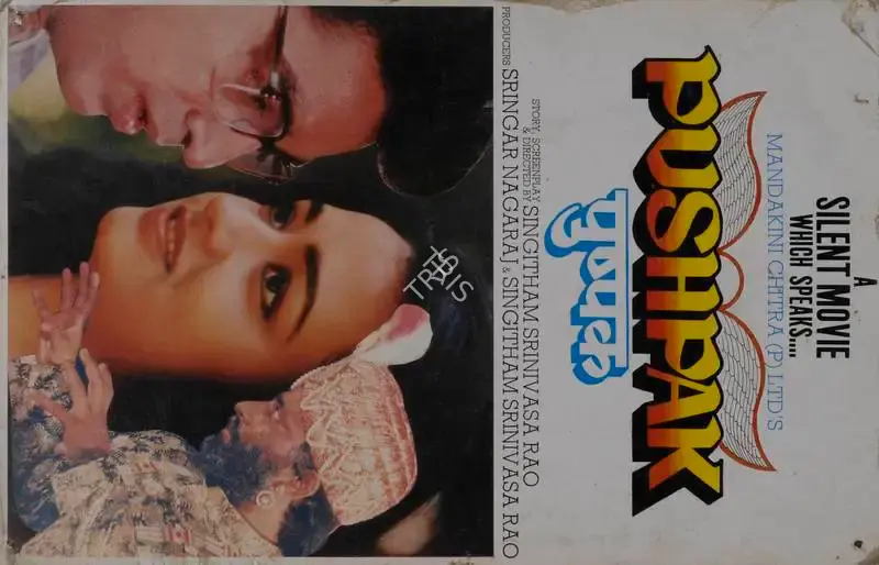 Srinagar Nagaraj (Producer), Pushpak, 1987, Lobby Card