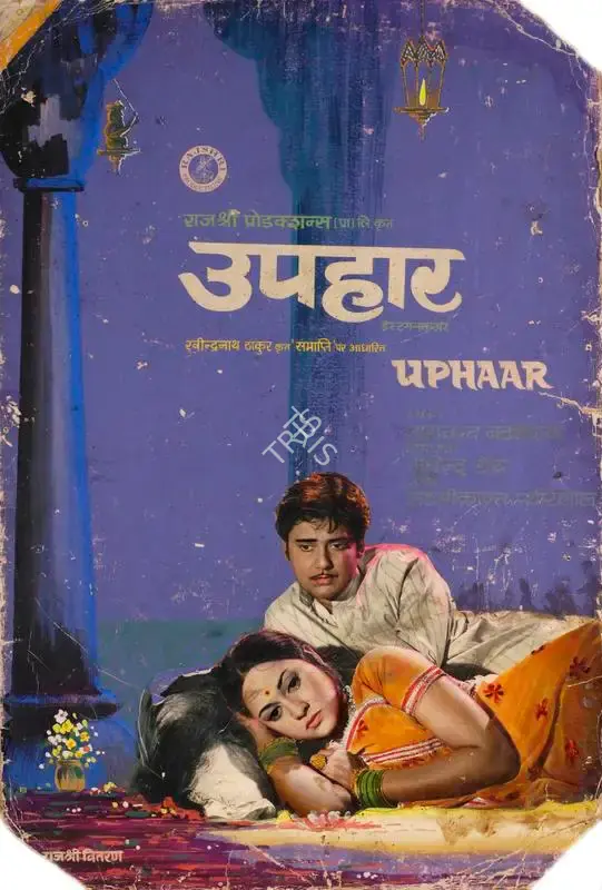 Tarachand Barjatya (Producer), Uphaar, 1971, Showcard