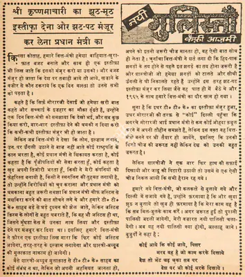 Kaifi Azmi (Poet), Shri Krishnamachari Ka Jhut-Muth Istifa Dena Aur Jhat-Pat Manzoor Kar Lena Pradhan Mantri Ka, 1966, Poem