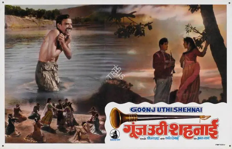 Shanker Bhatt (Producer), Goonj Uthi Shehnai, 1959, Lobby Card