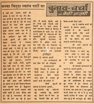 Kaifi Azmi (Poet), Kachcha - Chittha Swatantra Parti Ka, 1967, Poem