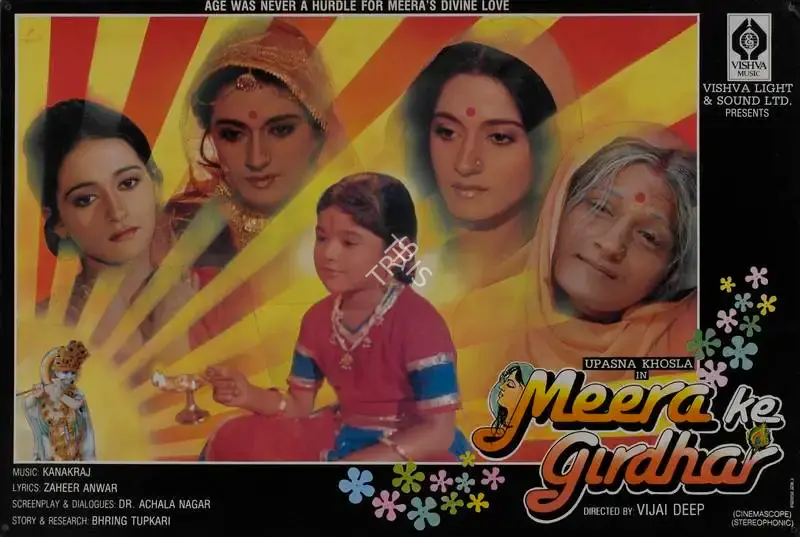 Vijai Deep (Director), Meera Ke Girdhar, 1993, Lobby Card
