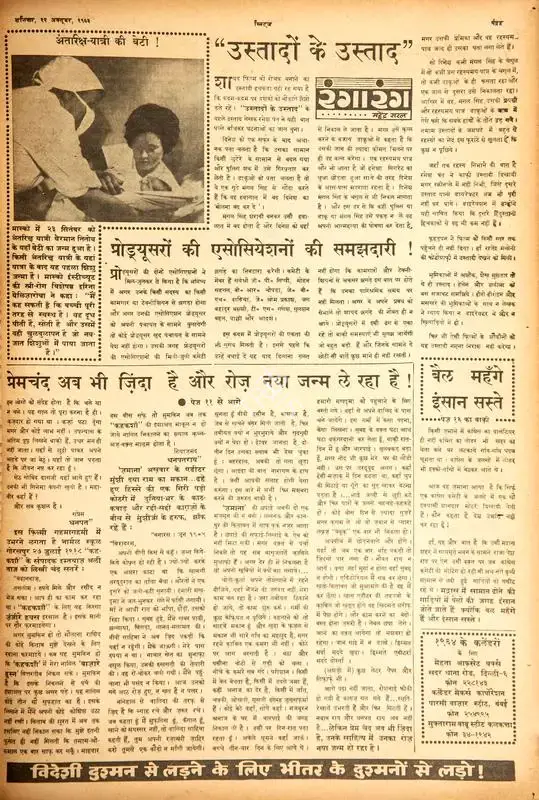 Mahendra Saral (Columnist), "Ustadon Ke Ustad", 1963, Film Review