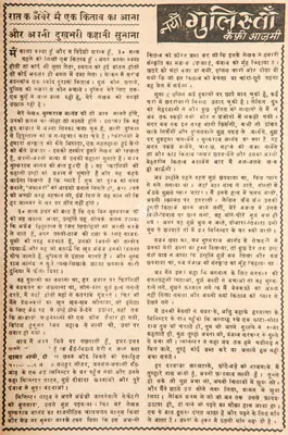Kaifi Azmi (Poet), Raat Ke Andhere Me Ek Kitab Ka Aana Aur Apni Dukhbhari Kahani Sunana, 1969, Poem