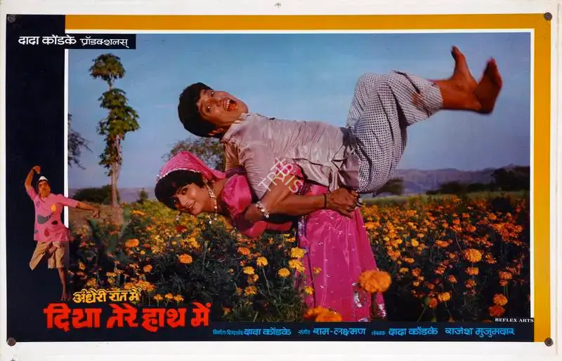 Dada Kondke (Producer), Andheri Raat Mein Diya Tere Haath Mein, 1986, Lobby Card