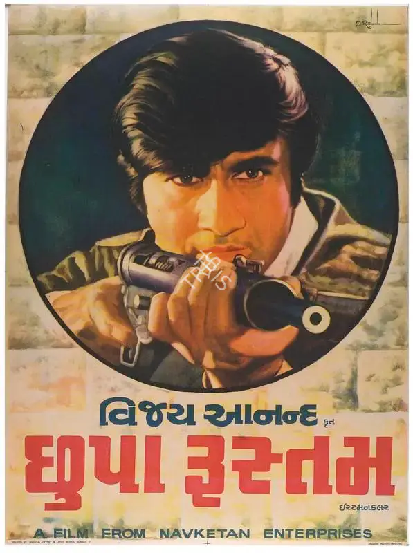 Vijay Anand (Producer), Chhupa Rustam, 1973, Full Sheet Poster