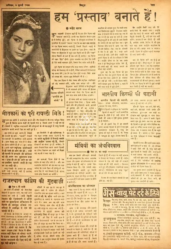 Mahendra Saral (Columnist), Hum 'Prastav' Banate Hai! , 1962, Film Review