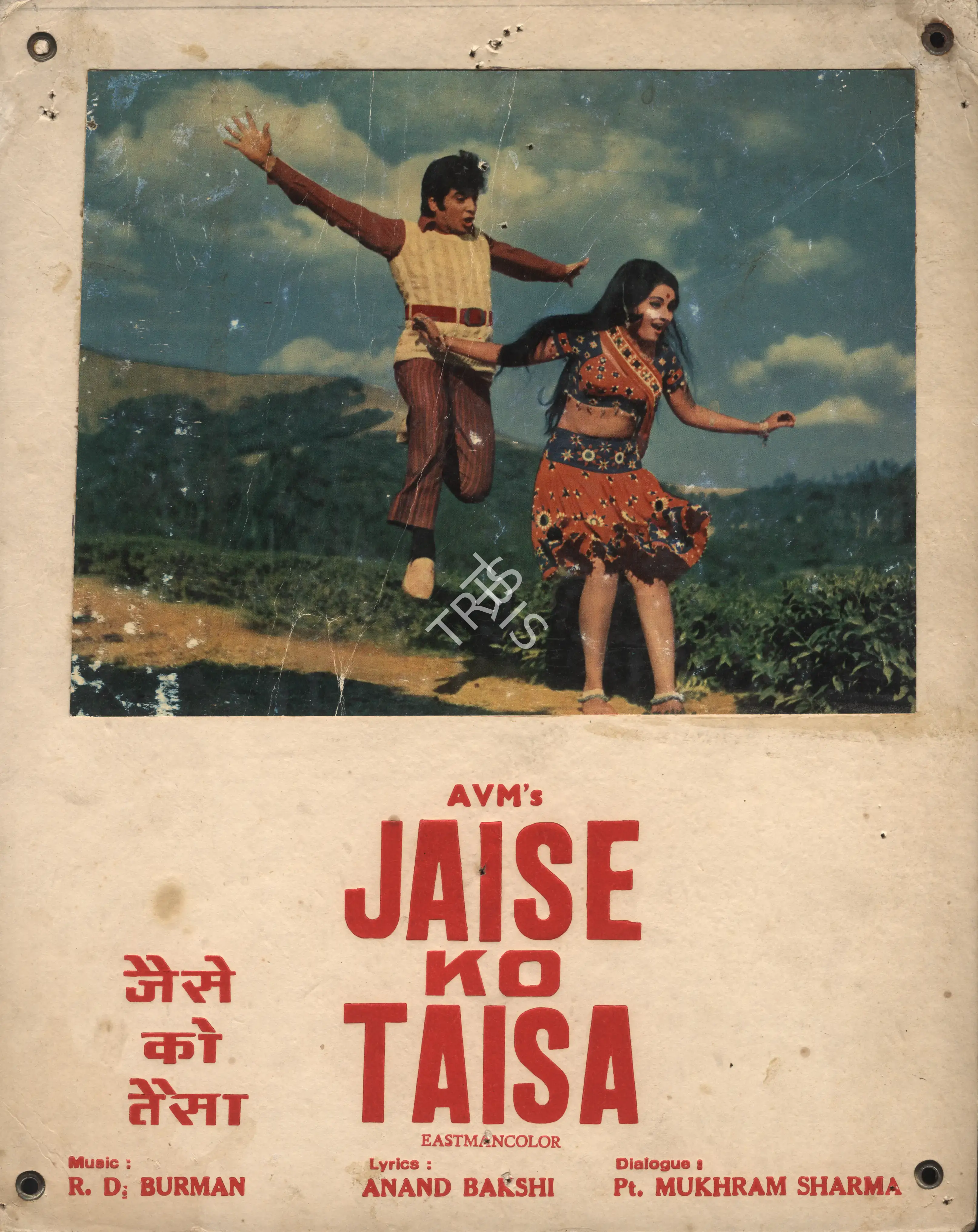 M. Saravanan (Producer), Jaise Ko Taisa, 1973, Photographic Still Mounted on Lobby Card