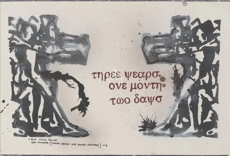 Jitish Kallat (Artist), Vox Humana (Three Years One Month - Two Days) - 6, 2005, Graphic Art