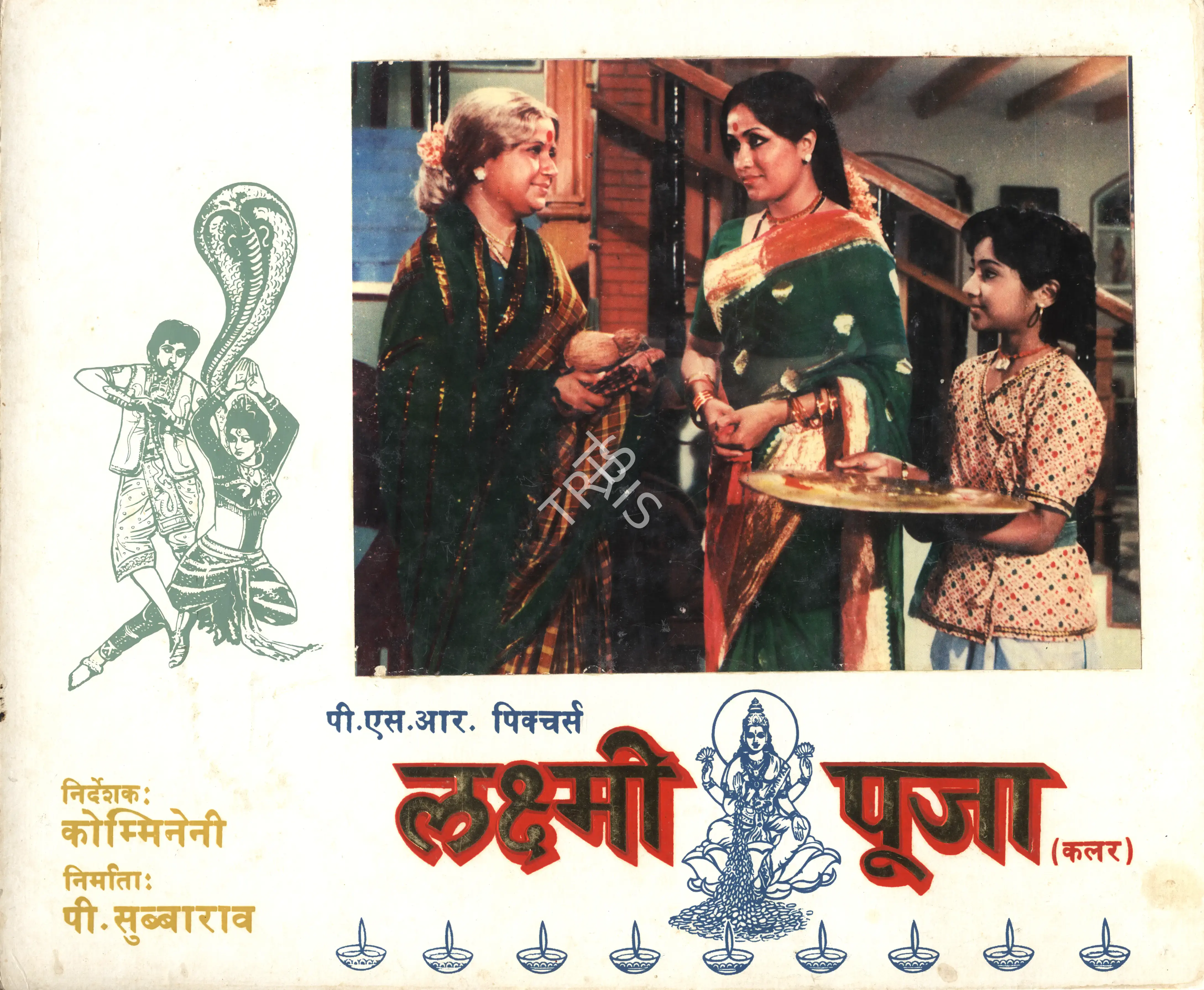 P.Subba Rao (Producer), Lakshmi Pooja, 1979, Photographic Still Mounted on Lobby Card