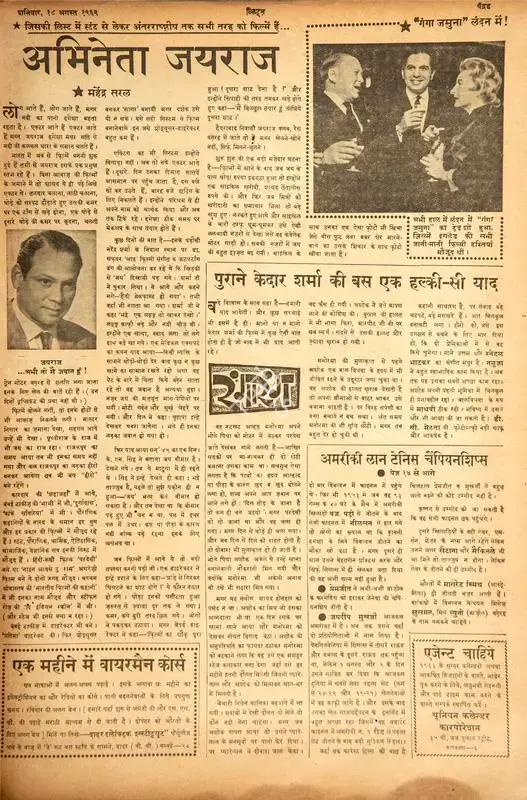 Mahendra Saral (Columnist), Abhineta Jairaj, 1962, Film Review