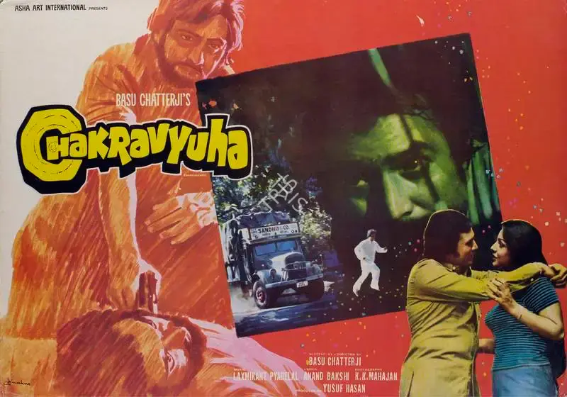 K K Mahajan (Cinematographer), Chakravyuha, 1978, Lobby Card