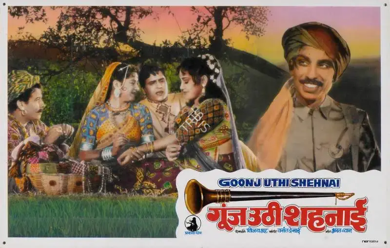 Shanker Bhatt (Producer), Goonj Uthi Shehnai, 1959, Lobby Card