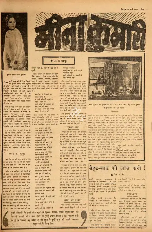 Umesh Mathur (Reviewer), Meena Kumari, 1973, Film Review