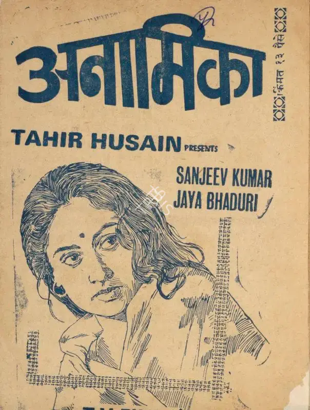 Tahir Husain (Producer), Anamika, 1973, Cyclostyled Lyrics Leaflet