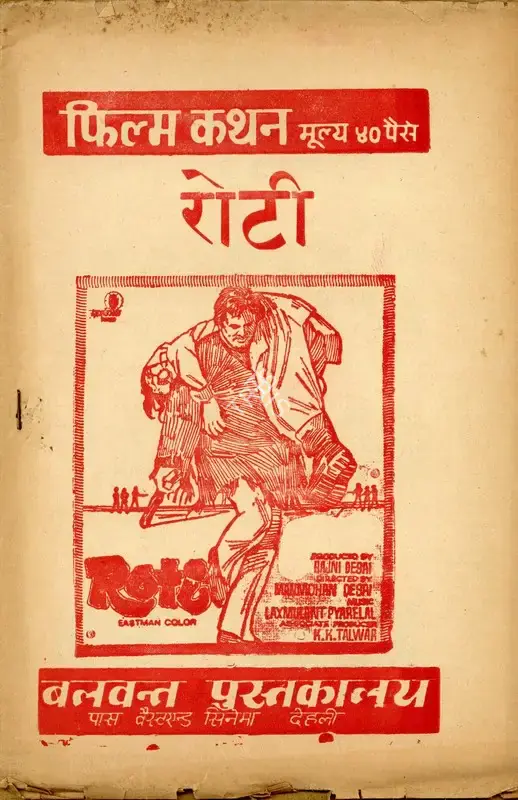 Rajni Desai (Producer), Roti, 1974, Cyclostyled Lyrics Leaflet