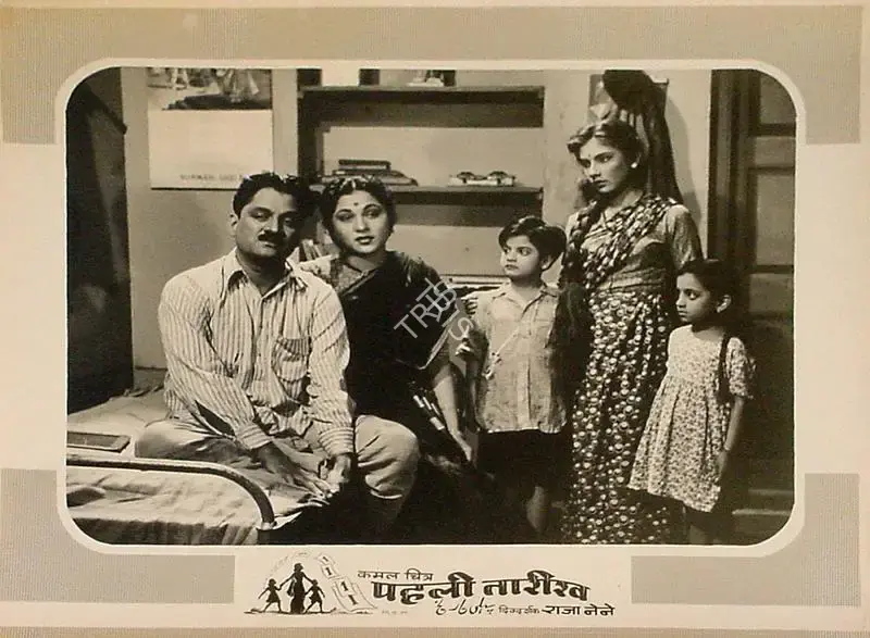 Raja Nene (Director), Pehli Tareekh, 1954, Lobby Card