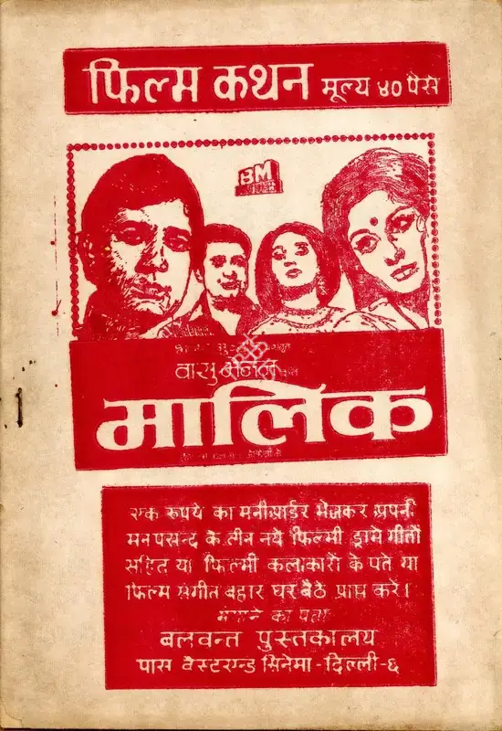 Vasu Menon (Producer), Maalik, 1972, Cyclostyled Lyrics Leaflet