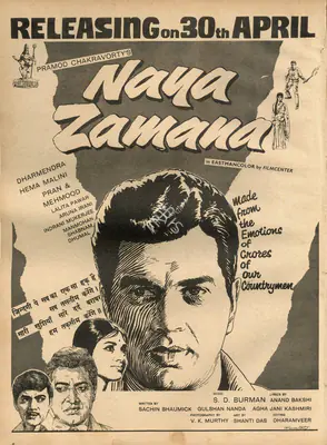 Pramod Chakravorty (Producer), Naya Zamana, 1971, Advertisement