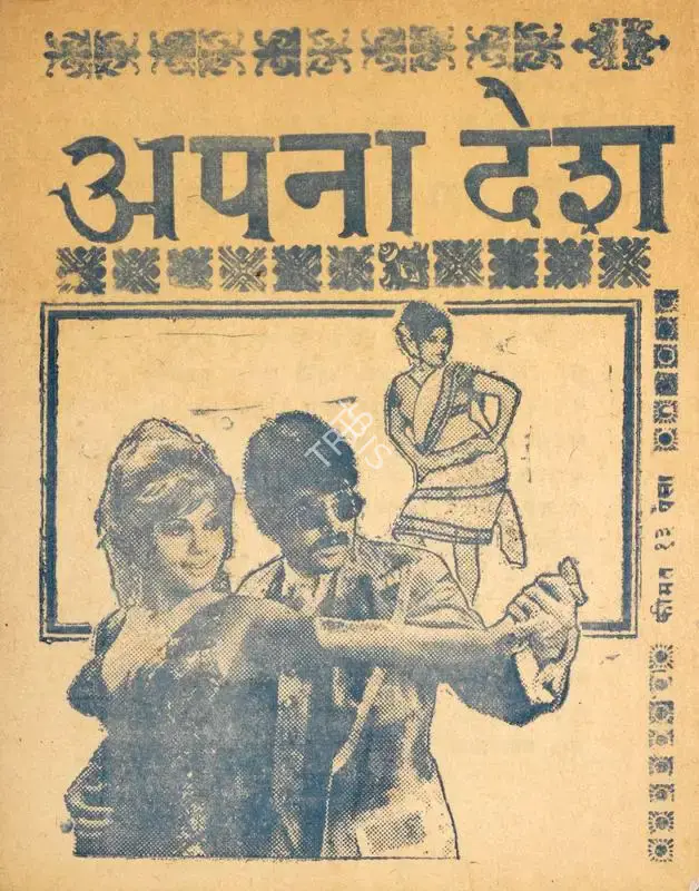 A.V. Subramaniam (Producer), Apna Desh, 1972, Cyclostyled Lyrics Leaflet