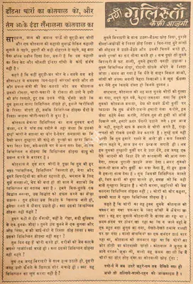 Kaifi Azmi (Poet), Daantna Choron Ka Kotwal Ko, Aur Tang Aake Danda Sambhalna Kotwal Ka, 1969, Poem