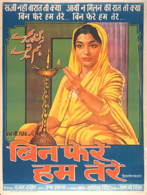 N.P. Singh (Producer), Bin Phere Hum Tere, 1979, Full Sheet Poster