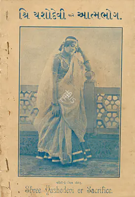 Shree Yashodevi, 1925, Synopsis Booklet