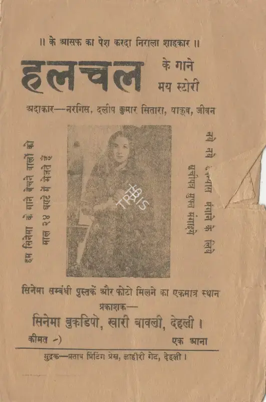 K. Asif (Producer), Hulchul, 1951, Cyclostyled Lyrics Leaflet