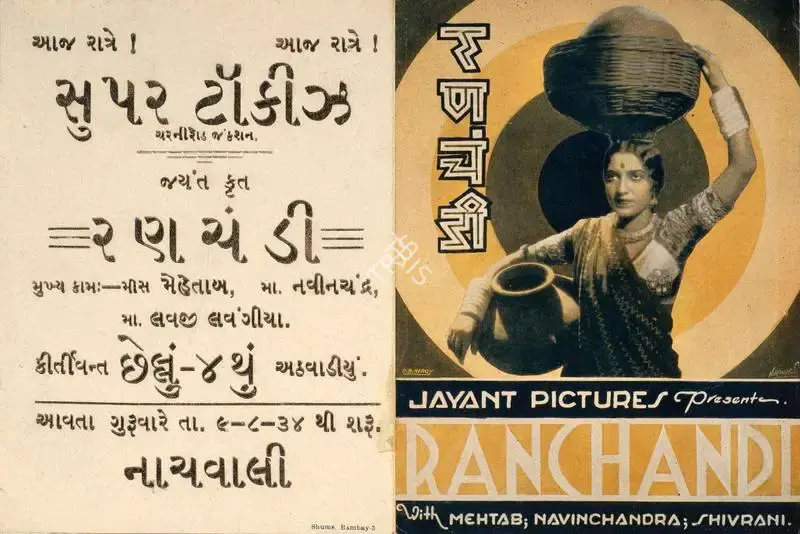 Babubhai Jani (Director), Ranchandi, 1934, Handbill