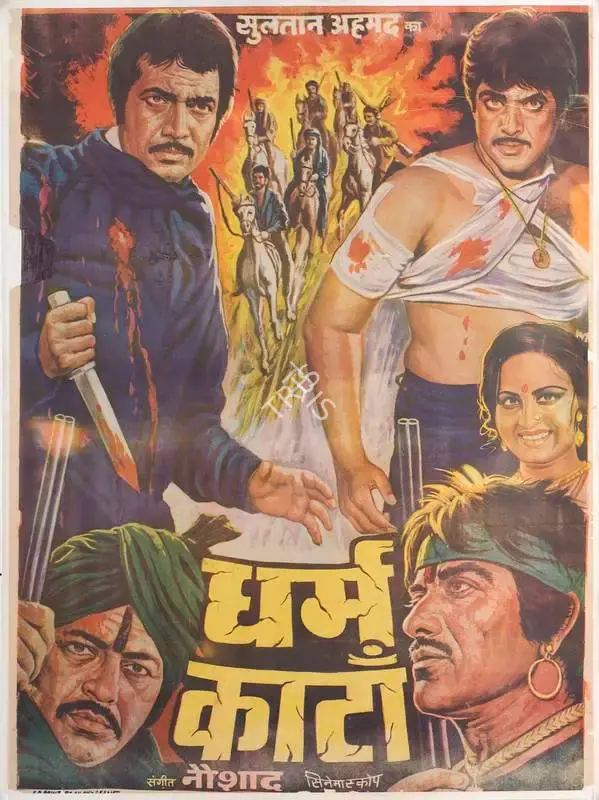 Sultan Ahmed (Producer), Dharam Kanta, 1982, Full Sheet Poster