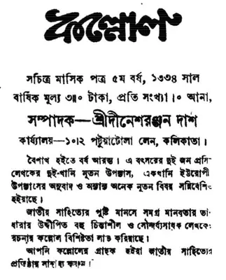 Unknown (Writer), Cover of Kallol Magazine, Magazine
