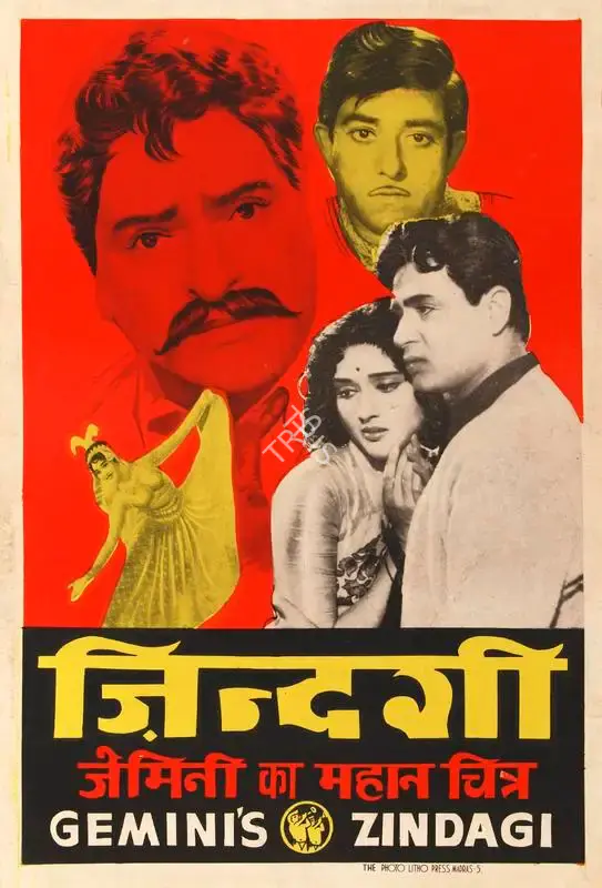 Ramanand Sagar (Producer), Zindagi, 1964, Half Sheet Poster