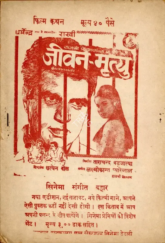 Tarachand Barjatya (Producer), Jeevan Mrityu, 1970, Cyclostyled Lyrics Leaflet