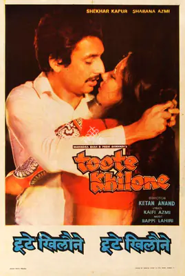 Prem Sawhney (Producer), Toote Khilone, 1978, Half Sheet Poster