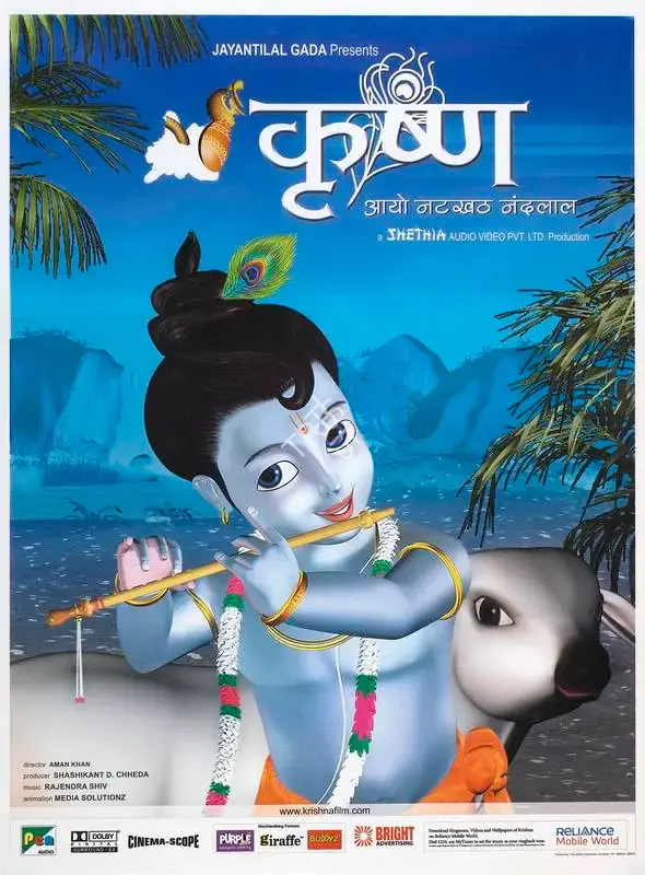 Shashikant Chheda (Producer), Krishna, 2006, Full Sheet Poster