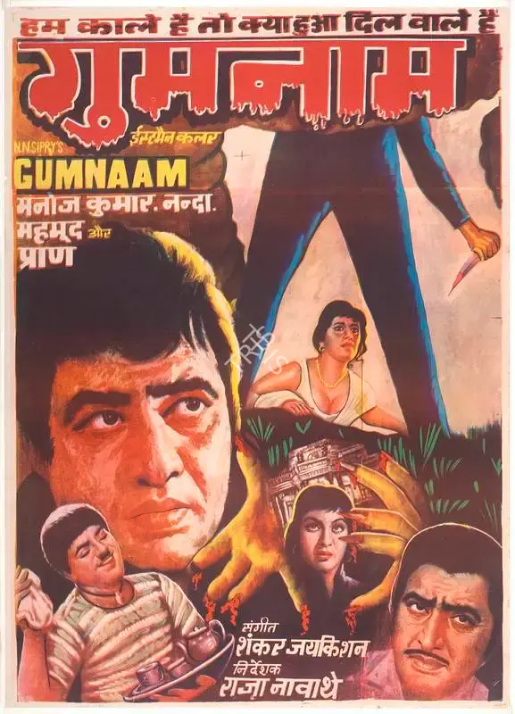 N.N. Sippy (Producer), Gumnaam, 1965, Full Sheet Poster