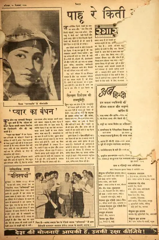 Mahendra Saral (Columnist), Pyar Ka Bandhan', 1963, Film Review
