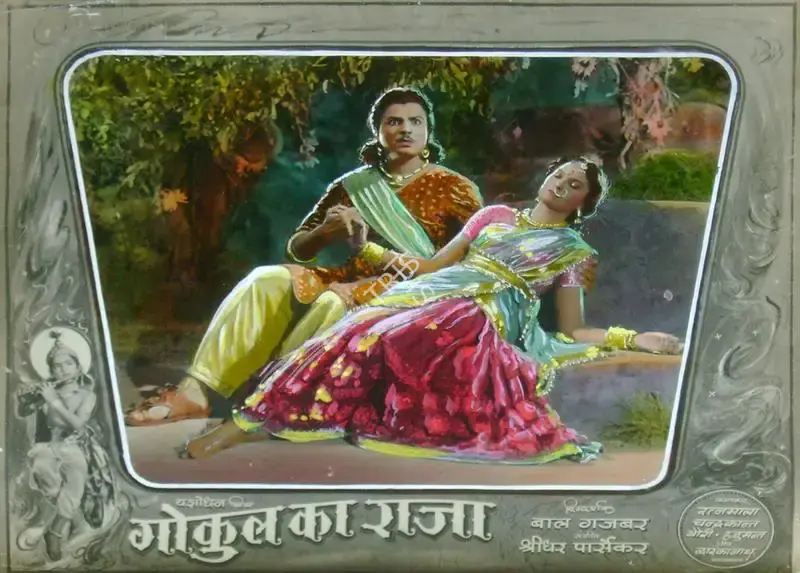 Bal Gajbar (Director), Gokul Ka Raja, 1954, Lobby Card