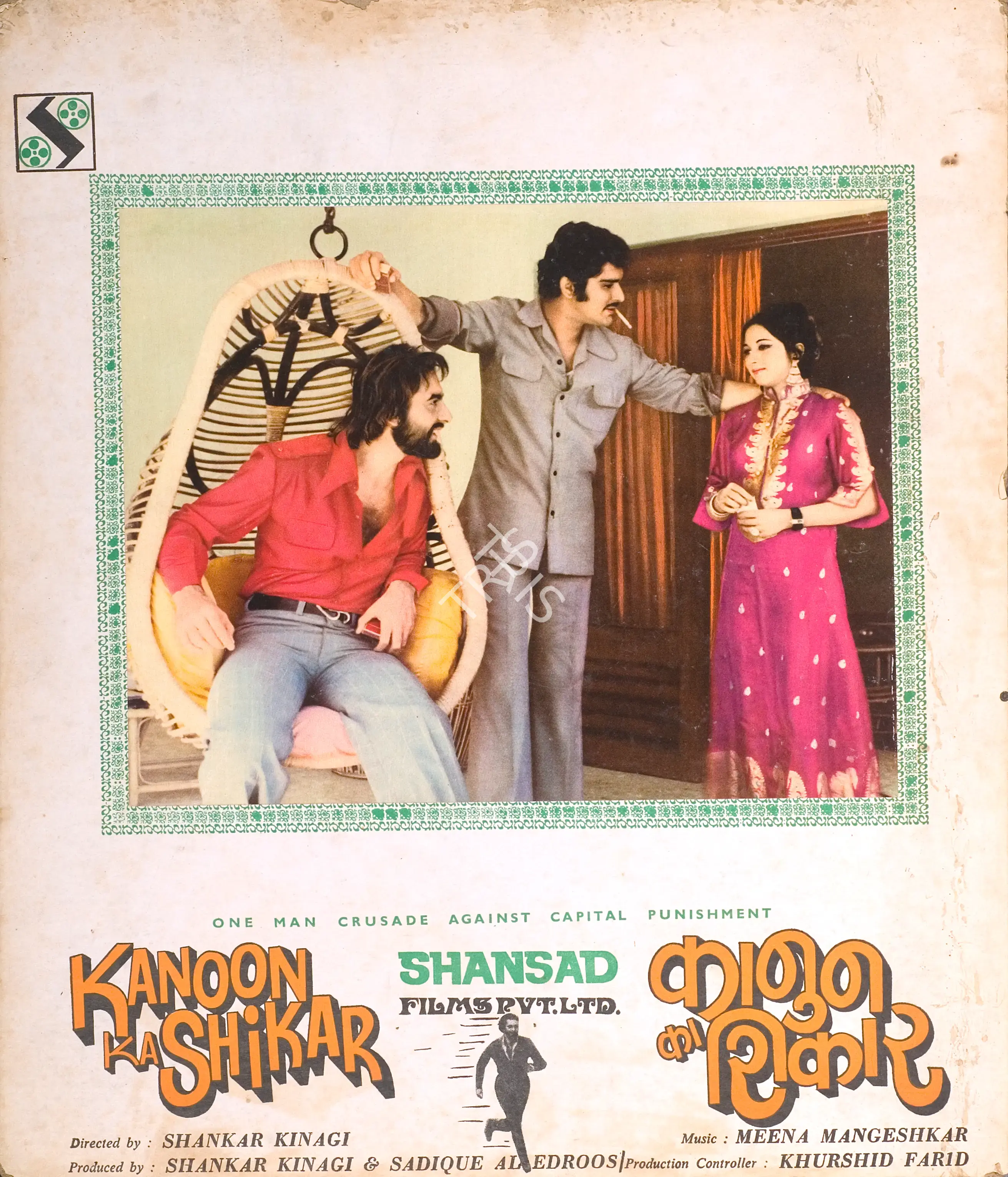 Shankar Kinagi (Producer), Kanoon Ka Shikar, 1978, Photographic Still Mounted on Lobby Card