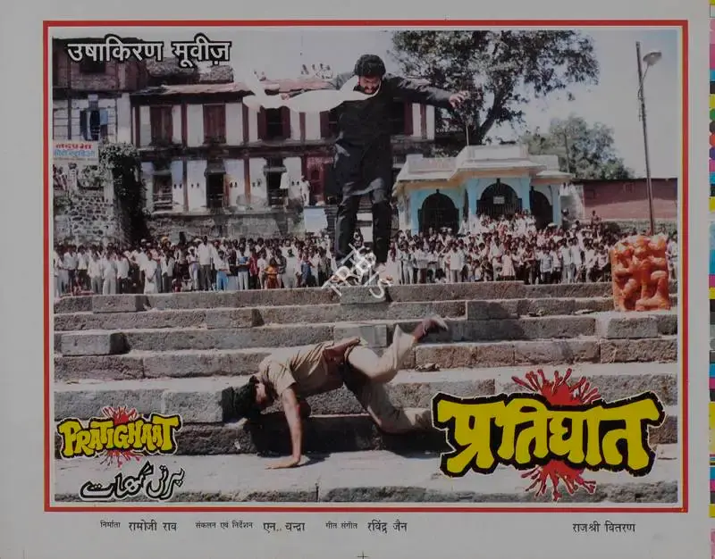 Ramoji Rao (Producer), Pratighaat, 1987, Lobby Card
