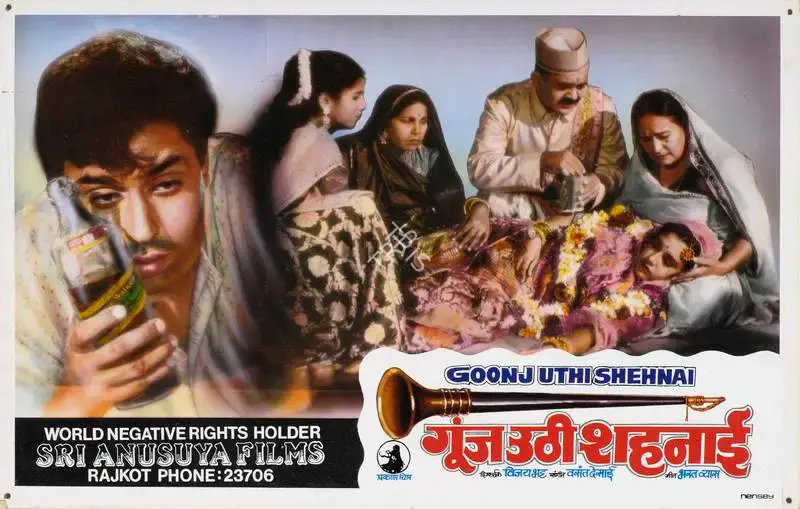 Shanker Bhatt (Producer), Goonj Uthi Shehnai, 1959, Lobby Card