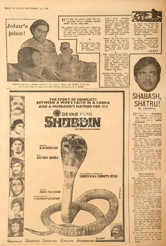 Krishna (Reviewer), Shabash Shatru !, 1974, Film Review