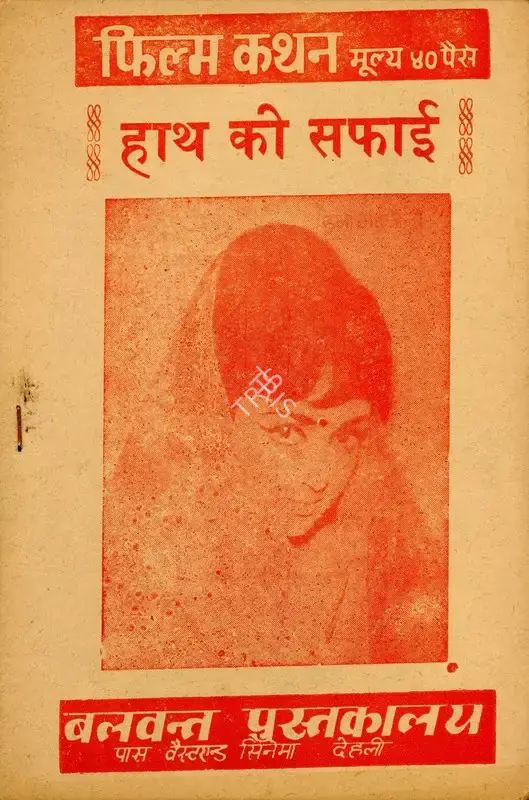 I.A. Nadiadwala (Producer), Haath Ki Safai, 1974, Cyclostyled Lyrics Leaflet