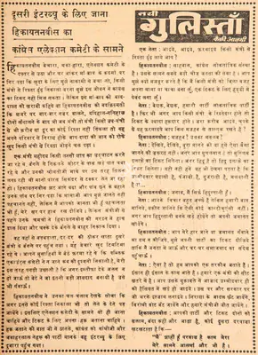 Kaifi Azmi (Poet), Dusri Interview Ke Liye Jaana Hikayatanvis Ka Congree Election Committee Ke Saamne, 1966, Poem