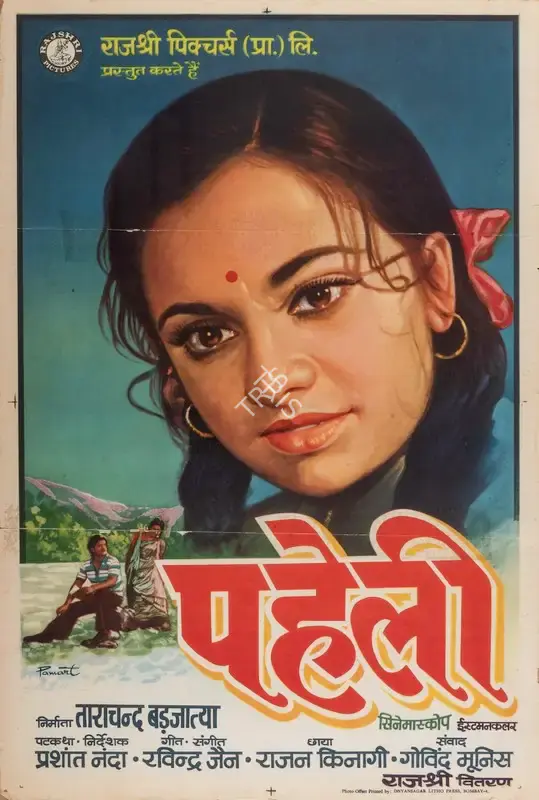 Tarachand Barjatya (Producer), Paheli, 1977, Full Sheet Poster
