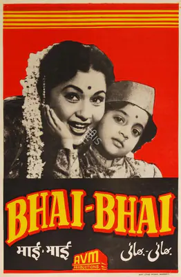 M.Venkat Raman (Director), Bhai Bhai, 1956, Half Sheet Poster